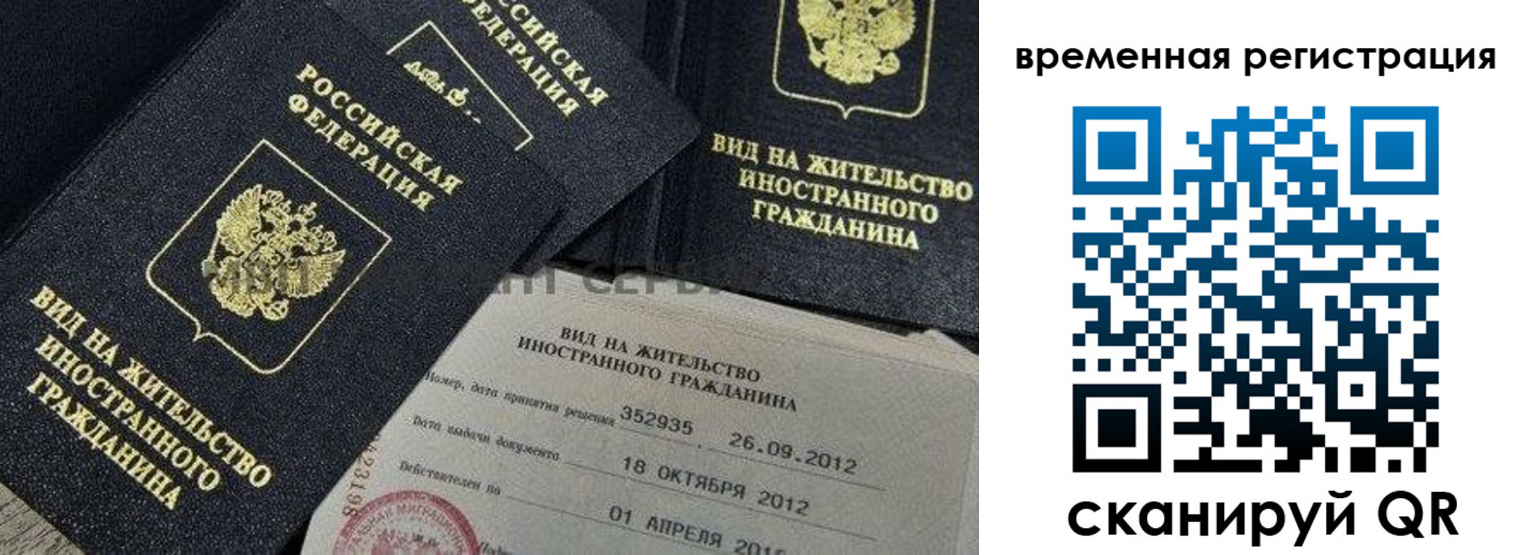 прописка законно в Ейске