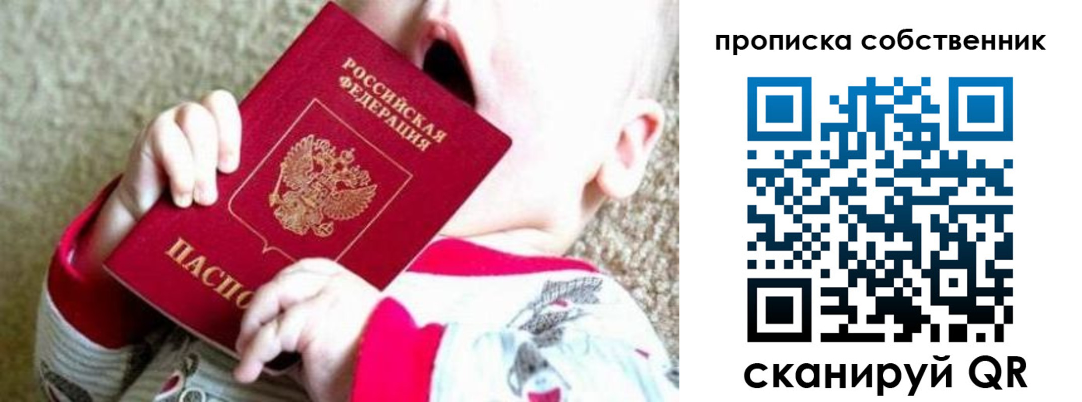 прописка для школы в Ейске