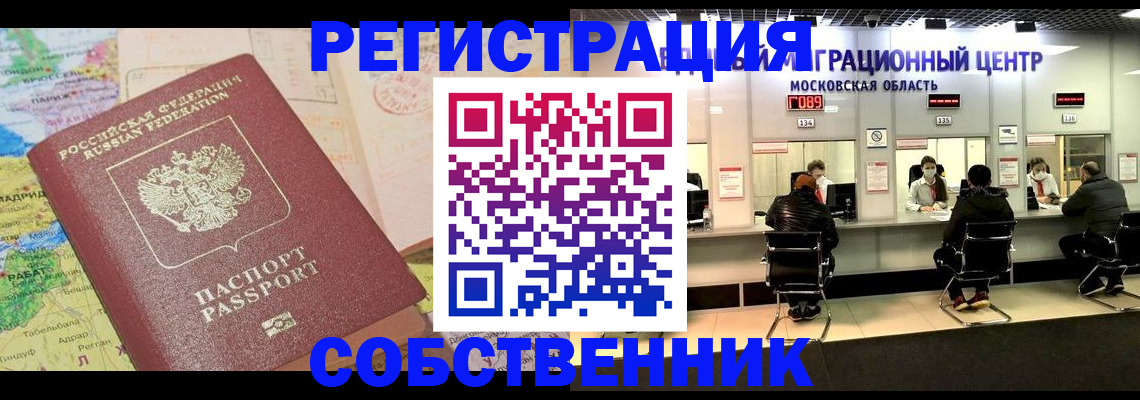 временная регистрация законно в Ейске