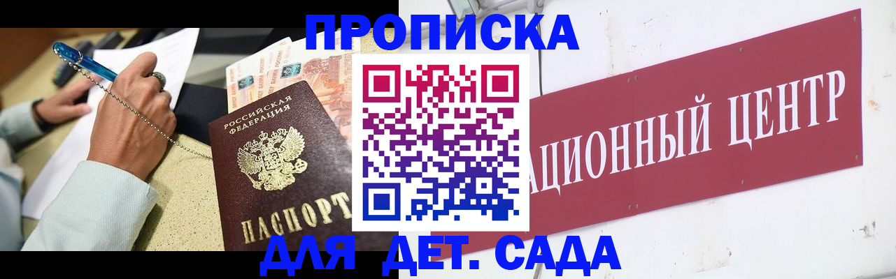 прописка штамп в Ейске