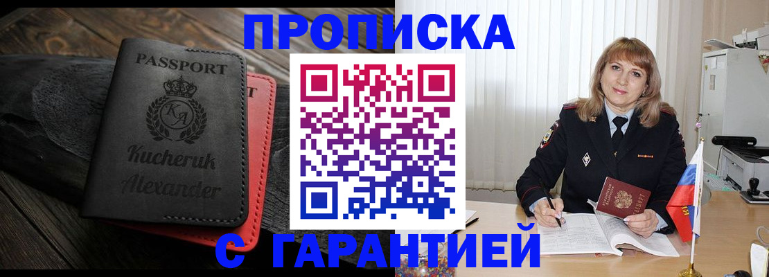 прописка для кредита в Ейске