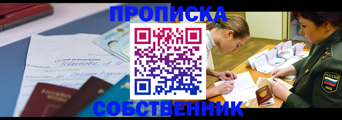 временная регистрация поиск в Ейске