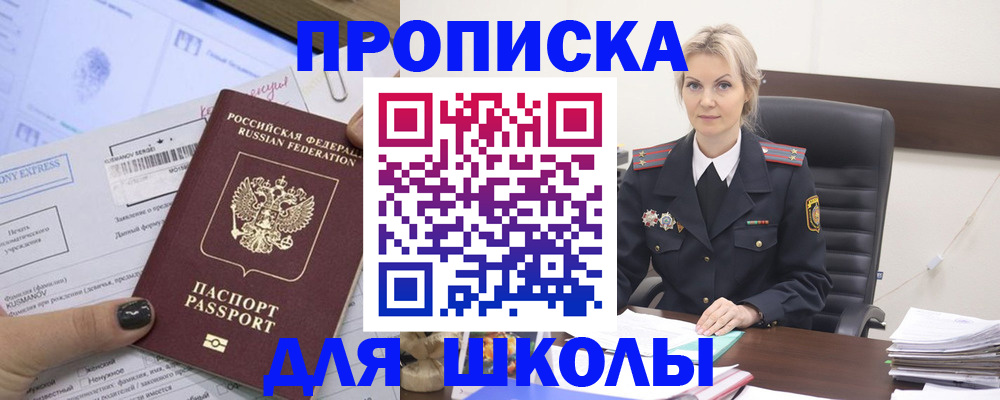прописка поиск в Ейске
