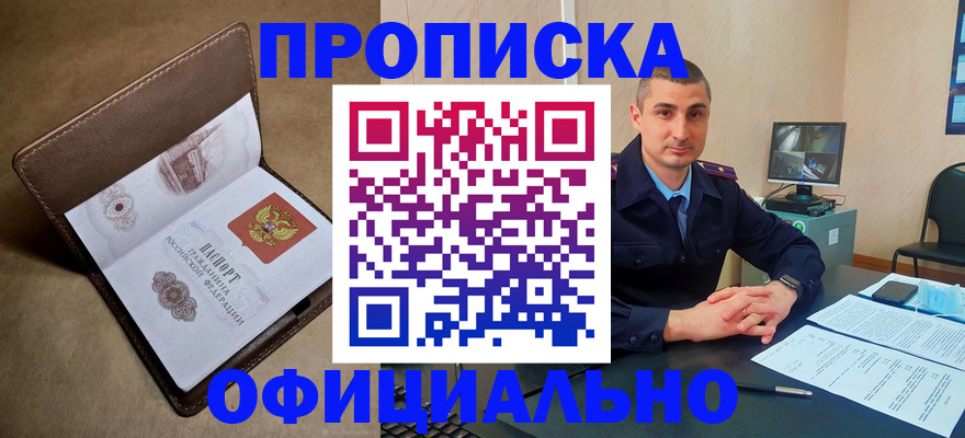временная регистрация в квартире в Ейске