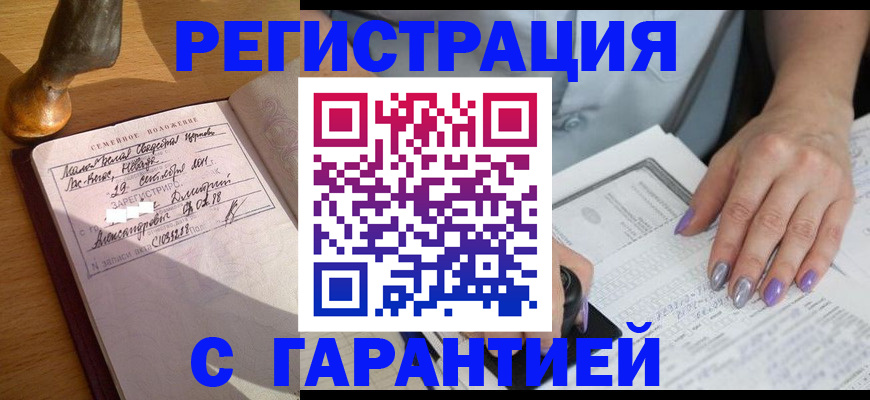 прописка ребенка в Ейске