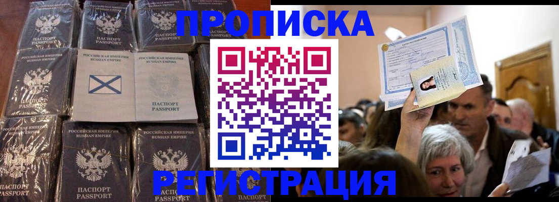 прописка ребенка в Ейске